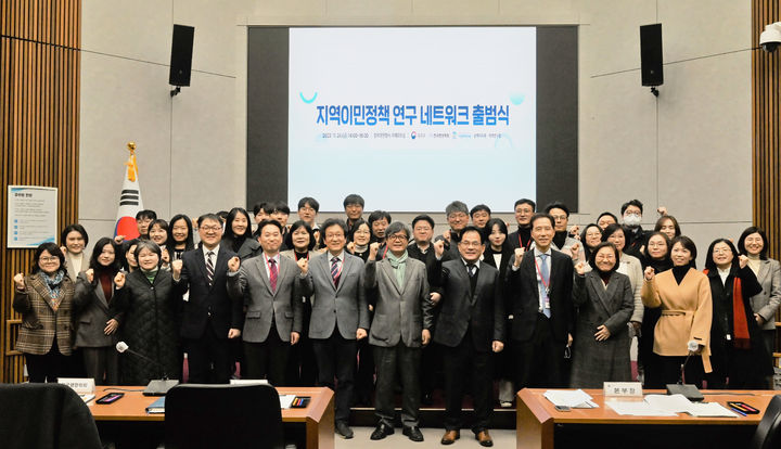 [서울=뉴시스] 지역 특성에 맞는 이민 정책 추진을 위해 중앙정부와 지역, 학계, 연구계가 협력하는 '지역이민정책 연구 네트워크(네트워크)'가 출범했다. (사진=법무부) 2023.11.24. *재판매 및 DB 금지