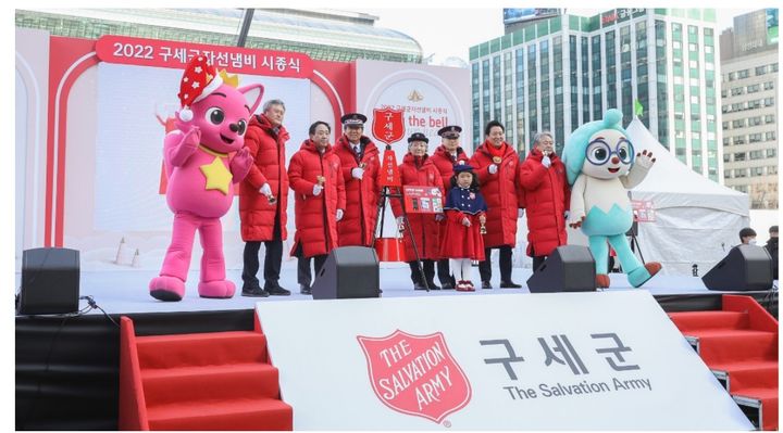 [서울=뉴시스] 2022년 구세군자선냄비 시종식 (사진=한국구세군 제공) 2023.11.24. photo@newsis.com *재판매 및 DB 금지