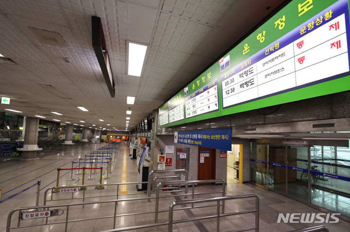 [인천=뉴시스] 전진환 기자 = 24일 오전 인천 중구 인천항 연안여객터미널 대합실 운항 안내 전광판에 여객선 운항 통제를 알리는 문구가 나오고 있다. 24일 오전 서해상에 발효된 풍랑주의보로 인해 인천~백령도, 인천~덕적도, 인천~이작도, 인천~연평도, 인천~육도·풍도를 잇는 여객선 11척의 운항이 모두 중단됐다. 2023.11.24. amin2@newsis.com