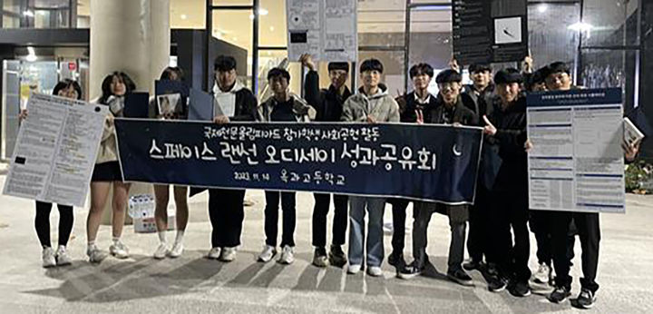 [곡성=뉴시스] 곡성 옥과고등학교 '우주탐사' 자율동아리 국제과학올림피아드 성과공유회 최우수상 수상. (사진=곡성 옥과고 제공). photo@newsis.com *재판매 및 DB 금지