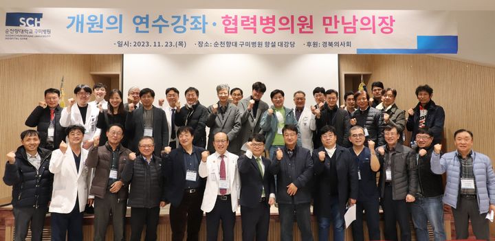협력 병·의원 만남의 장 행사 (사진=순천향대 구미병원 제공) *재판매 및 DB 금지