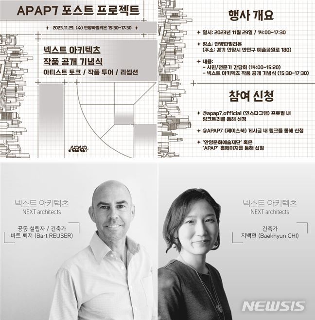 'APAP7 포스트 프로젝트' 개최 안내문.
