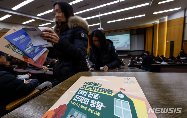 [서울=뉴시스] 2023년 11월 25일 서울 성북구 고려대학교 과학도서관에서 미리보는 고교학점제 및 대입진로, 진학설명회가 열리는 모습. 2023.11.25. photo@newsis.com