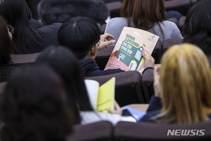 [서울=뉴시스] 정병혁 기자 = 25일 서울 성북구 고려대학교 과학도서관에서 열린 미리보는 고교학점제 및 대입진로, 진학설명회를 찾은 참관객들이 자료집을 살펴보고 있다. 2023.11.25. jhope@newsis.com