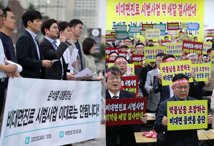 [세종=뉴시스] 비대면 진료 시범사업안 전면 재검토를 요청하는 원격의료산업협의회 소속 비대면진료 기업 대표들(왼쪽)과 비대면진료 시범사업 저지를 위한 결의대회를 하고 있는 대한약사회 모습. *재판매 및 DB 금지