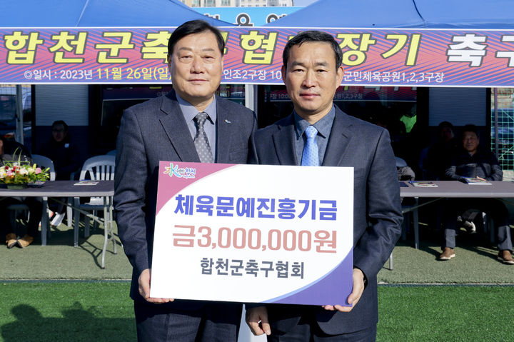 [합천=뉴시스] 합천군청 제28회 합천군축구협회  장학금 기탁 *재판매 및 DB 금지 *재판매 및 DB 금지