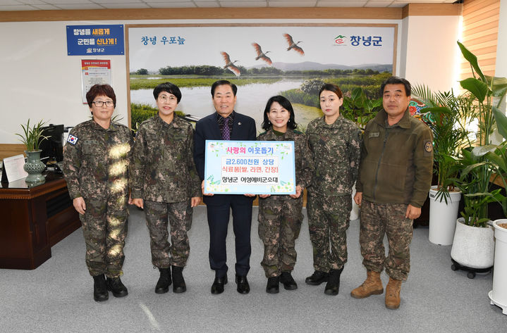 창녕군 여성예비군소대가 관내 취약계층을 위한 식료품을 기탁하고 있다. (사진=창녕군 제공) *재판매 및 DB 금지