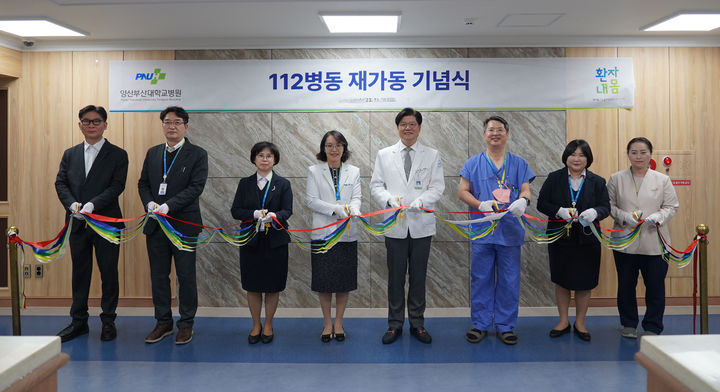 이상돈 병원장 및 관계자들과 함께 VIP병실 및 특실 재가동 기념 테이프 커팅식을 하고 있다. (사진=양산부산대병원 제공) *재판매 및 DB 금지