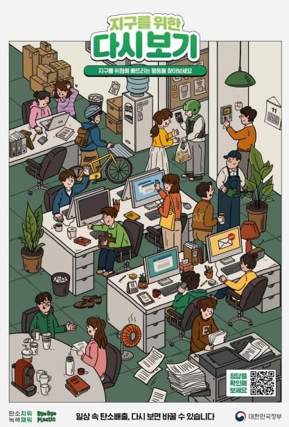 [서울=뉴시스] 지구를 위한 다시보기 '사무실' 편(사진=문화체육관광부 제공) 2023.11.27. photo@newsis.com *재판매 및 DB 금지