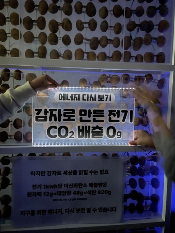 [서울=뉴시스] 친환경 감자 광고판(사진=문화체육관광부 제공) 2023.11.27. photo@newsis.com *재판매 및 DB 금지