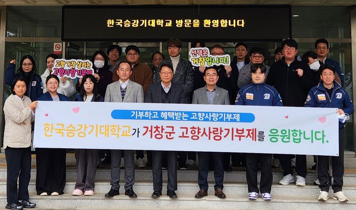 [합천=뉴시스] 합천군청 한국승강기대학교, 거창군 고향사랑기부제 활성화에 앞장서 *재판매 및 DB 금지 *재판매 및 DB 금지