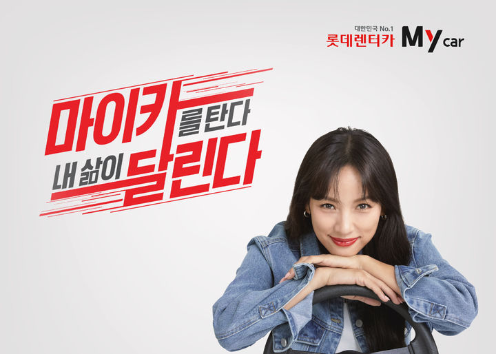 [서울=뉴시스] 롯데렌터카 모델 이효리 (사진=롯데렌탈) 2023.11.27 photo@newsis.com *재판매 및 DB 금지