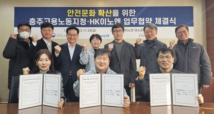 [서울=뉴시스] HK이노엔은 지난 24일 충청북도 음성군에 소재한 대소공장에서 고용노동부 충주지청과 안전문화 확산을 위한 업무협약 체결식을 가졌다. (사진=HK이노엔 제공) 2023.11.28. photo@newsis.com *재판매 및 DB 금지