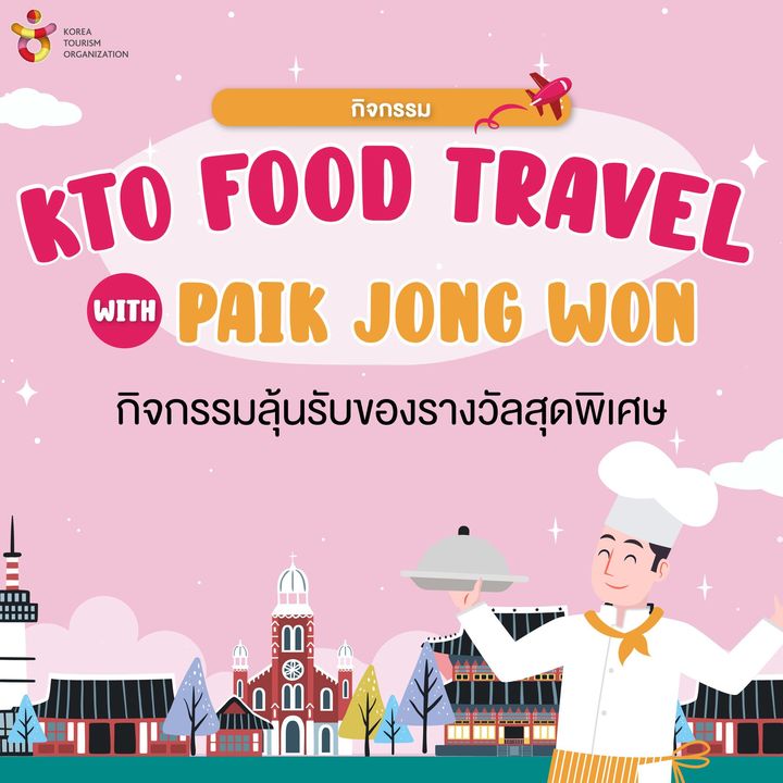 한국관광공사는 더본코리아와 함께 백종원의 태국인 관광객 방한 환대 메시지가 담긴 지역 음식 소개 영상을 공사 방콕지사 페이스북을 통해 공개했다고 28일 밝혔다. (자료=한국관광공사 제공) photo@newsis.com *재판매 및 DB 금지