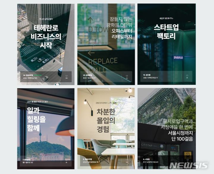 [서울=뉴시스] 스파크플러스 지점 상세·메인페이지. (사진=스파크플러스 제공) 2023.12.28. photo@newsis.com