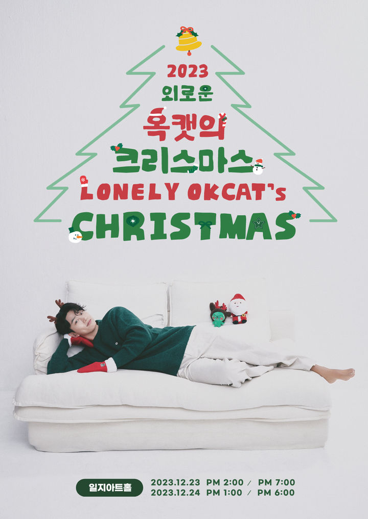 옥택연, 크리스마스 팬미팅 연다… 신곡 첫 공개