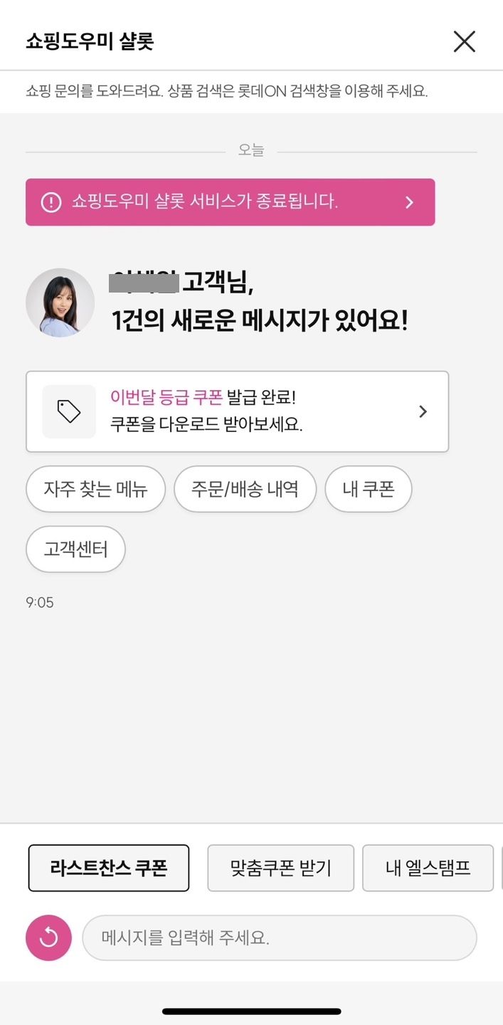 (사진=롯데온 화면 캡처) *재판매 및 DB 금지