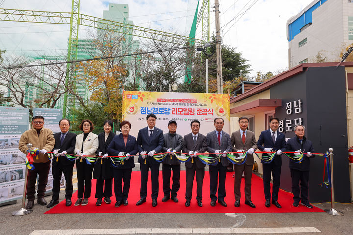 경남정보대, 정남경로당 새단장 마쳤다…재개관