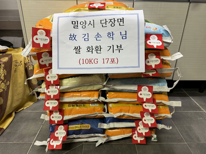 밀양시 단장면 시전마을 고 김손학씨의 유족들이 기부한 쌀 17포대. (사진=밀양시 제공) *재판매 및 DB 금지