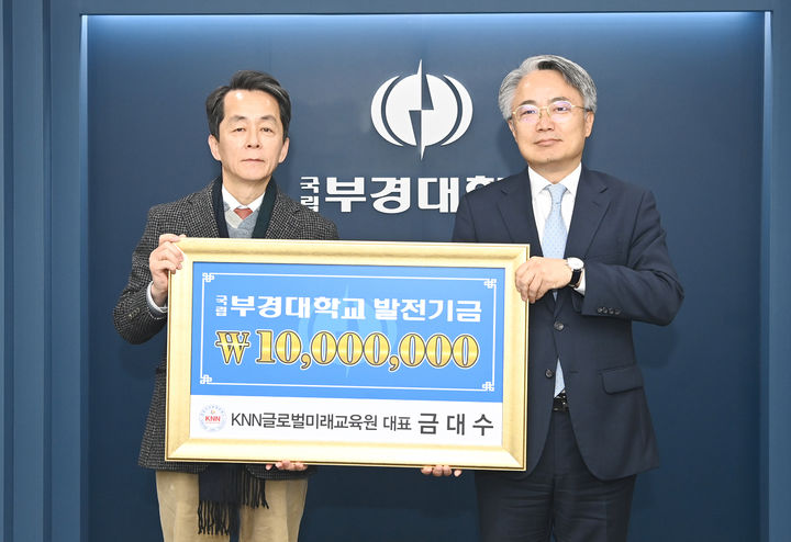 [부산=뉴시스] KNN글로벌미래교육원은 28일 부경대학교에 1000만원을 기부했다고 밝혔다. (사진=부경대 제공) *재판매 및 DB 금지