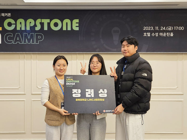 영남이공대, Local Capstone Design 캠프 장려상 *재판매 및 DB 금지
