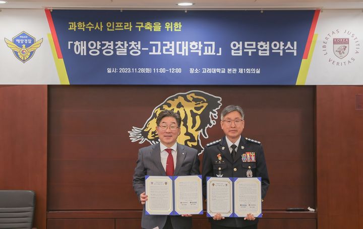 고려대학교가 해양경찰청과 '해양과학수사 역량 강화 및 인프라 구축을 위한 업무 협약'을 체결했다고 28일 밝혔다. (사진=고려대 제공) *재판매 및 DB 금지