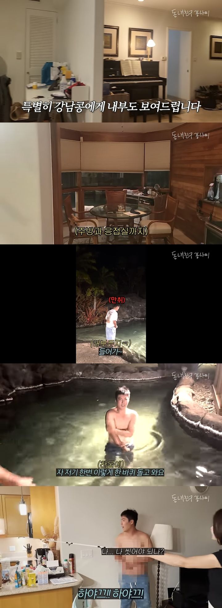 [서울=뉴시스] 그룹 'MIB' 출신 방송인 강남이 처음으로 하와이 집을 공개했다. (사진=유튜브 채널 '동네친구 강나미' 캡처) 2023.11.28. photo@newsis.com *재판매 및 DB 금지