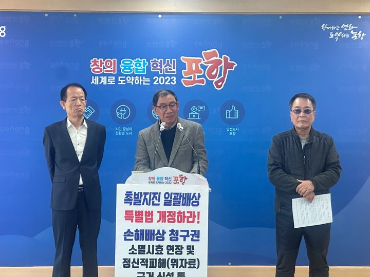 [포항=뉴시스] 강진구 기자 = 경북 포항지진 관련 단체들이 28일 오전 시청에서 기자회견을 열어 촉발지진 손해배상 소송 1심 판결에 대한 성명서를 발표했다.(사진=포항지진피해대책위원회 제공) 2023.11.28.photo@newsis.com *재판매 및 DB 금지