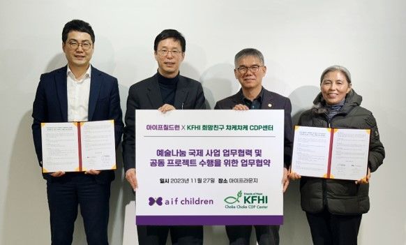 왼쪽부터) 구로구시설관리공단 ESG 경영위원 이종현, 아이프칠드런 이사장 김윤섭, 탄자니아 KFHI 희망친구 챠케챠케 CDP센터 강옥심·김금훈 센터장이 업무협약을 맺고 기념사진을 찍고 있다. *재판매 및 DB 금지