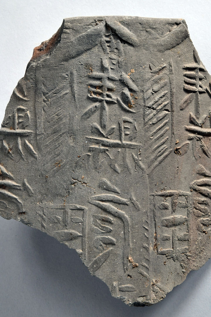 ‘회진현관초(會津縣官草)’명 고려시대 기와 (사진= 문화재청 제공) 2023.11.28. photo@newsis.com *재판매 및 DB 금지 *재판매 및 DB 금지