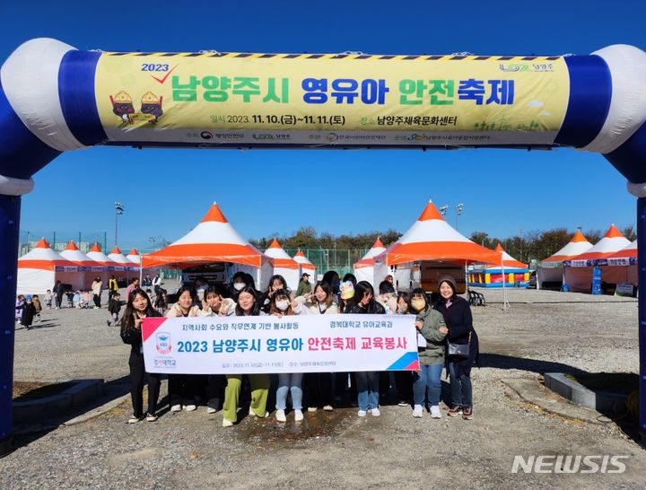 남양주시 영유아 안전축제. (사진=경복대학교 제공)