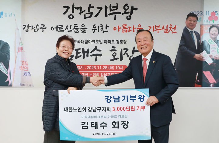 [서울=뉴시스]김태수(왼쪽) 도곡대림아크로빌 경로당 회장과 황수연 대한노인회 강남구지회장.(오른쪽) *재판매 및 DB 금지