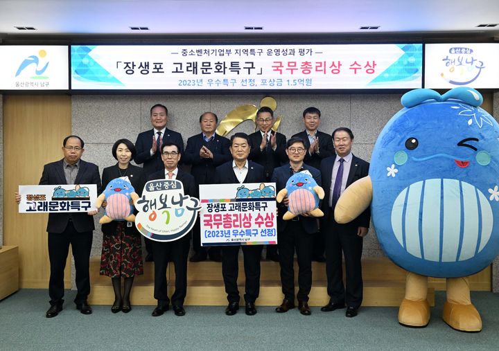 울산 장생포 고래문화특구, 우수특구 선정…국무총리 표창