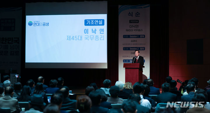 [서울=뉴시스] 김선웅 기자 = 이낙연 전 국무총리가 28일 서울 용산구 백범김구기념관에서 열린 '연대와 공생' 주최 '대한민국, 위기를 넘어 새로운 길로' 학술 포럼에서 기조연설을 하고 있다. 2023.11.28. mangusta@newsis.com