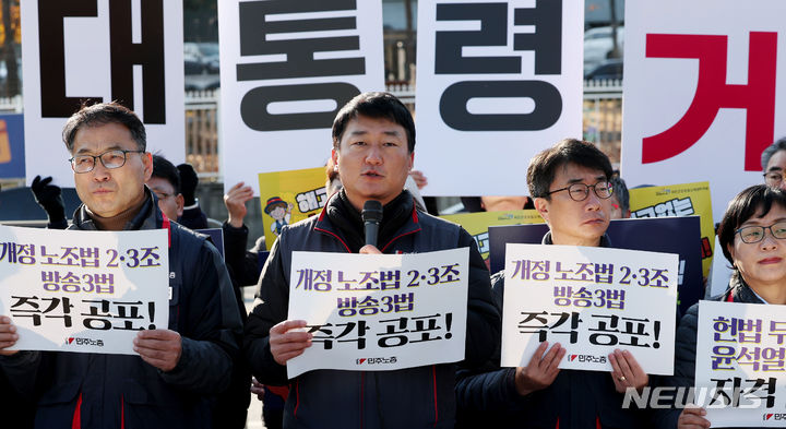 [서울=뉴시스] 김진아 기자 = 양경수 민주노총 직선 4기 위원장 당선인이 28일 서울 용산구 대통령실 앞에서 열린 개정 노조법(2·3조), 방송 3법 공포 촉구 노동시민사회 기자회견에서 발언하고 있다. 2023.11.28. bluesoda@newsis.com