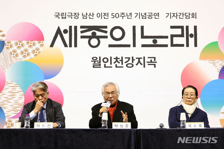 [서울=뉴시스] 박진희 기자 = 박인건 국립극장장, 작곡가 박범훈, 안무가 국수호가 28일 서울 중구 국립극장 하늘극장에서 국립극장 남산 이전 50주년 기념 공연 '세종의 노래 : 월인천강지곡' 기자간담회를 하고 있다. 2023.11.28. pak7130@newsis.com