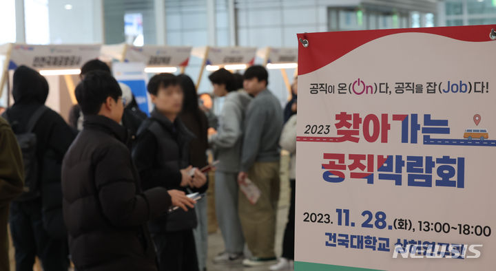 [서울=뉴시스] 권창회 기자 = 2023년 11월 28일 오후 서울 광진구 건국대학교에서 열린 2023 찾아가는 공직박람회에서 학생들이 취업 상담을 받기 위해 줄 서 있다. 2023.11.30. kch0523@newsis.com