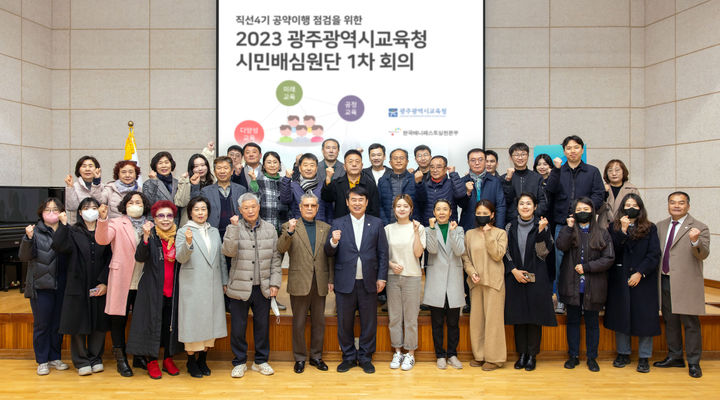 [광주=뉴시스] 광주시교육청, 시민평가배심원단 50명 위촉. (사진=광주시교육청 제공). photo@newsis.com *재판매 및 DB 금지