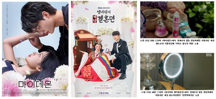 [서울=뉴시스] '관계부처 합동 한류마케팅 지원사업' 제품 드라마 노출 장면(사진=문화체육관광부 제공) 2023.11.29. photo@newsis.com *재판매 및 DB 금지