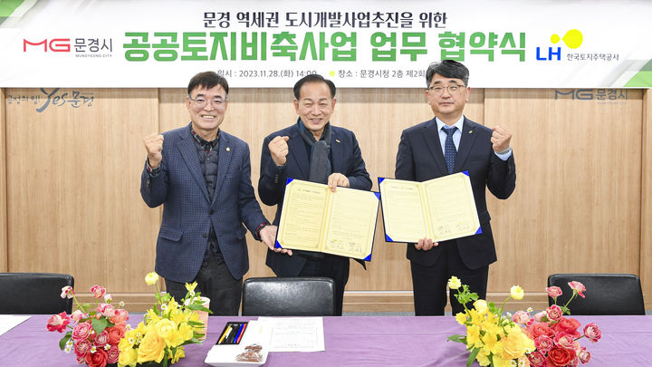 문경 역세권 도시개발사업 보상 관련 업무협약식이 열리고 있다. (사진=문경시 제공) *재판매 및 DB 금지