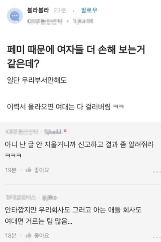 블라인드에 올라온 글. (사진=온라인 커뮤니티 갈무리) *재판매 및 DB 금지