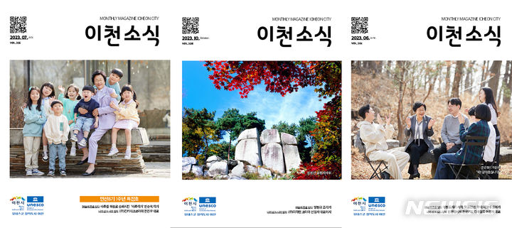 [이천=뉴시스] 이천소식 표지.