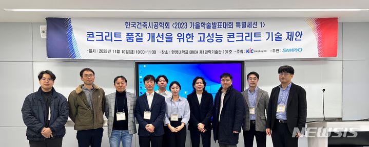 [서울=뉴시스] 삼표산업 S&I Center 직원들이 지난 10일 한양대학교 에리카(ERICA) 캠퍼스에서 열린 2023년 추계 한국시공학회 학술대회에서 기념사진을 촬영하고 있다. (제공 = 삼표산업)
