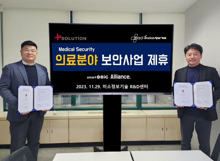 미소정보기술, 의료데이터 보안 강화...전문기업과 '맞손' - 뉴스 썸네일 이미지
