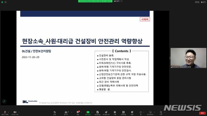 [서울=뉴시스] DL건설은 지난 28일부터 이틀간 현장 소속 사원·대리급 직원을 대상으로 건설장비 안전 관리 역량 향상을 위한 교육을 실시했다고 29일 밝혔다. 사진은 대상자를 상대로 비대면 교육을 진행하는 모습. (이미지=DL건설 제공)