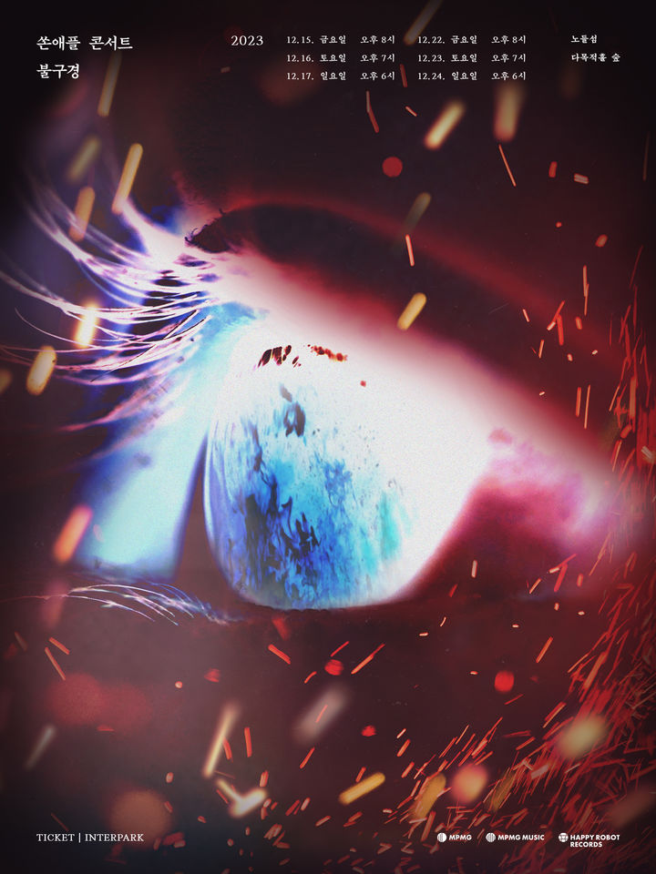 [서울=뉴시스] 밴드 '쏜애플' (사진 = 엠피엠지 뮤직 제공) 2023.11.29. photo@newsis.com *재판매 및 DB 금지