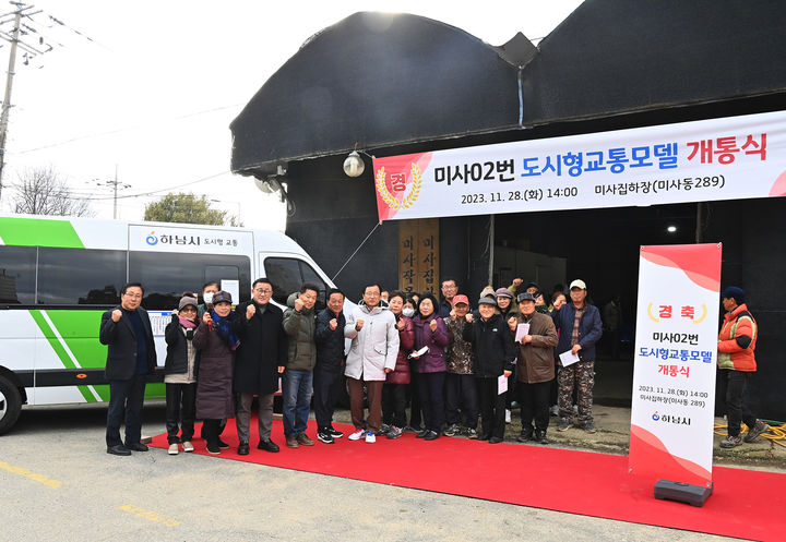 미사-02번 도시형교통모델 마을버스 개통식. (사진=하남시 제공) *재판매 및 DB 금지