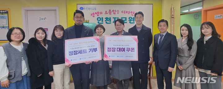 "미혼모 사회진출 응원" 인천 드림나래 참여업체, 면접정장 기부