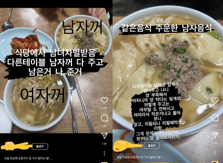한 식당 손님이 자신의 SNS에 "칼국수집에서 남녀차별 당했다"고 주장, 해당 글이 확산되며 논란이 계속 되고 있다. (사진=온라인 커뮤니티 갈무리) *재판매 및 DB 금지