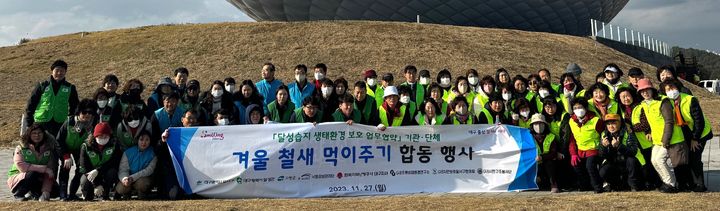 [대구=뉴시스] 대구시 달서구는 달성습지 생태환경 보호 업무협약 기관·단체와 함께 겨울 철새 먹이주기 행사를 개최했다. (사진 = 대구시 달서구 제공) 2023.11.29. photo@newsis.com *재판매 및 DB 금지